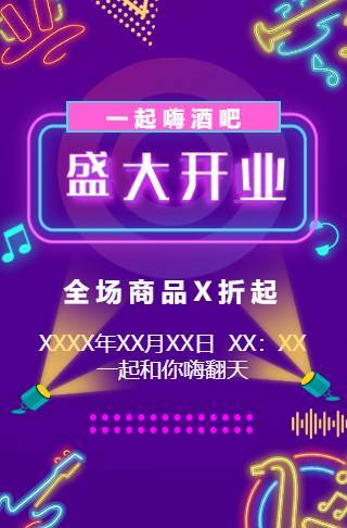 酒吧开业邀请函通用模板邀请函