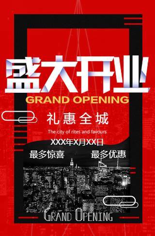 快闪盛大开业新店开业活动特惠促销邀请函
