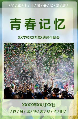 青春记忆同学会同学录聚会相册旅行纪念册个人画册邀请函