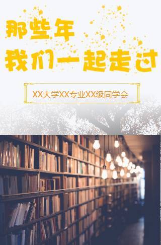 复古怀旧同学会邀请函同学录邀请函