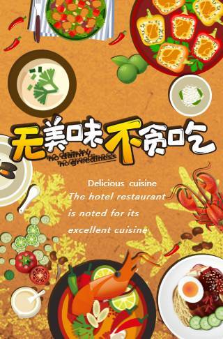 手绘餐厅促销店庆开业活动邀请函