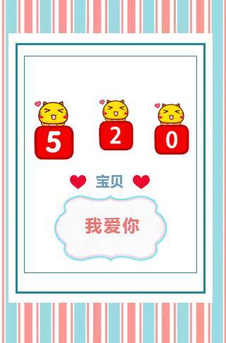 520情人节表白/情侣相册/爱情纪念册邀请函