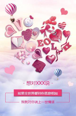 白色情人节表白秀恩爱回忆相册邀请函