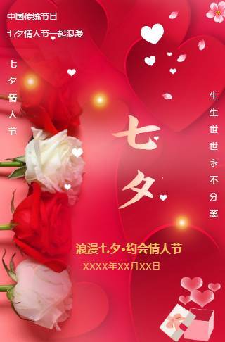 粉色简约清新七夕情人节相亲会活动邀请函模板邀请函