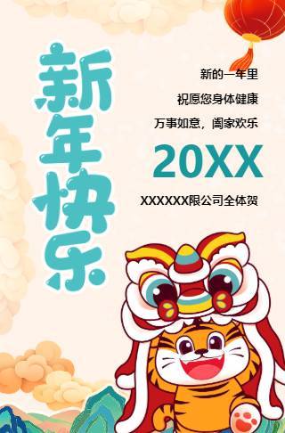 国潮风企业春节祝福贺卡春节拜年祝福贺卡邀请函