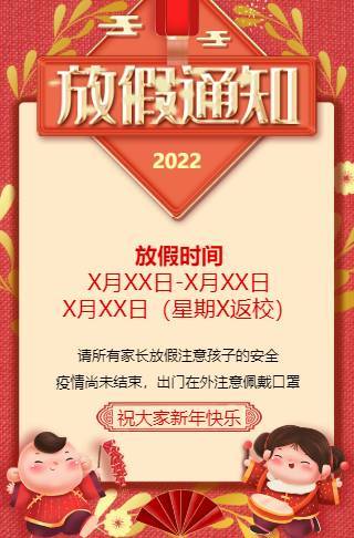 幼儿园寒假放假通知春节放假通知幼儿园招生邀请函
