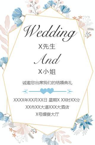 简约小清新婚礼请柬电子请柬邀请函