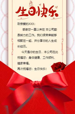 简约喜庆企业员工同事生日祝福贺卡员工生日会邀请函邀请函