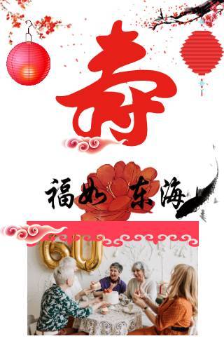 祝寿寿宴邀请函老人大寿长辈生日邀请函通用模板邀请函