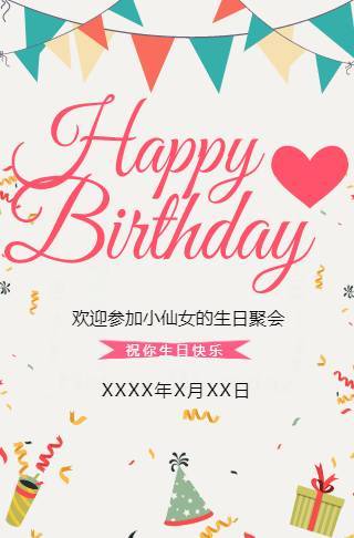 大人生日聚会生日派对邀请函邀请函