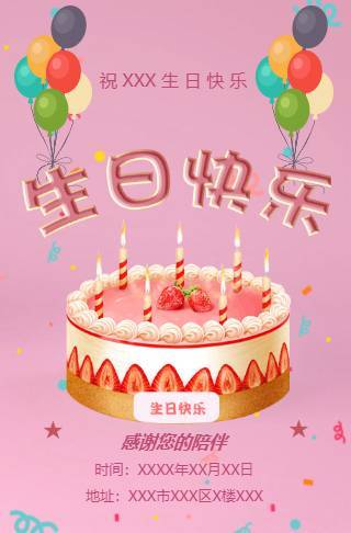 粉色少女生日快乐邀请函邀请函