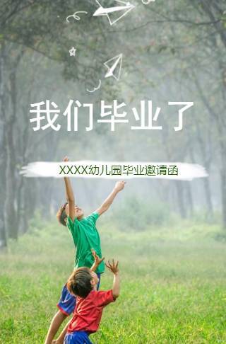 毕业照片相册聚会邀请函幼儿园小学毕业典礼邀请函邀请函