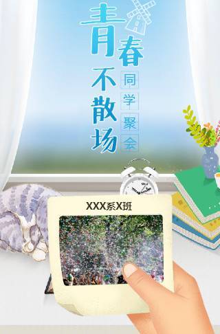 校园小清新风格同学会聚会邀请函邀请函
