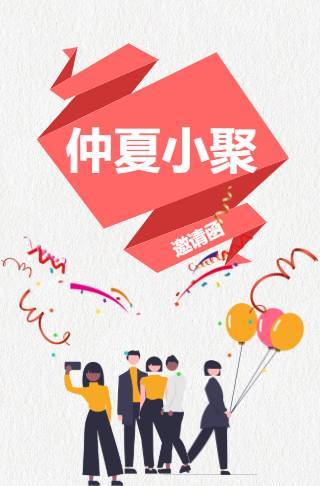 家人朋友同学请吃饭聚餐聚会邀请函邀请函