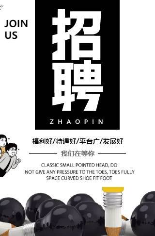 企业招聘创意快闪邀请函