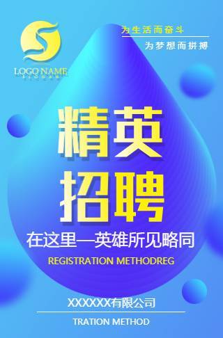 精英招聘快闪炫彩招聘邀请函
