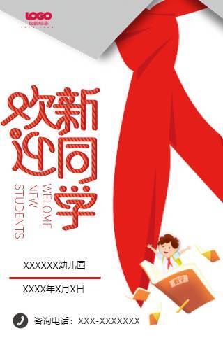 快闪幼儿园宣传招生 早教班招生邀请函