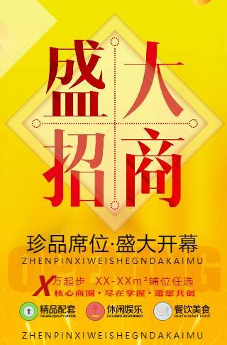 盛大招商快闪简约风格招商启动邀请函