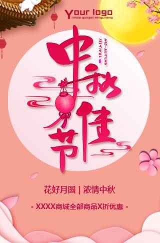 高端大气中秋节祝福月饼促销大促邀请函