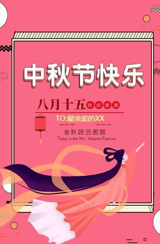 中秋节企业公司个人朋友祝福贺卡邀请函
