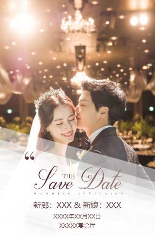 简欧样式婚礼请帖电子请柬邀请函