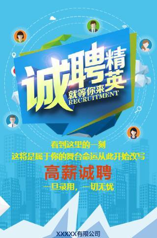 商务风格招聘模板邀请函