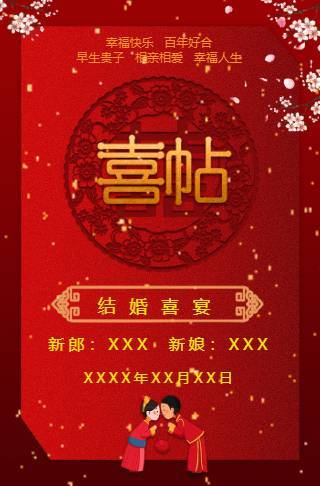 新中式中国风时尚高端大气古典古风婚礼请柬（无图）邀请函