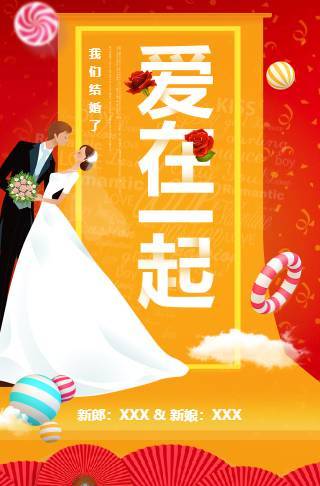 精致唯美婚礼电子请柬结婚请柬邀请函