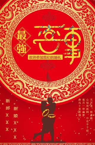 中国红中式婚礼电子请柬邀请函