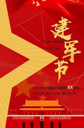 八一建军节党建宣传81邀请函