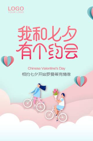七夕情人节相亲配对一日cp活动电子请柬通用模板邀请函