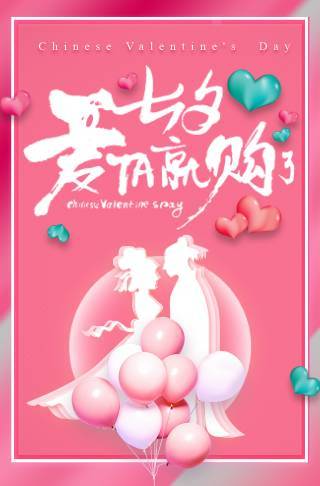 七夕情人节商家活动促销邀请函
