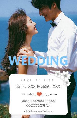 心动海景婚礼喜帖电子请柬邀请函