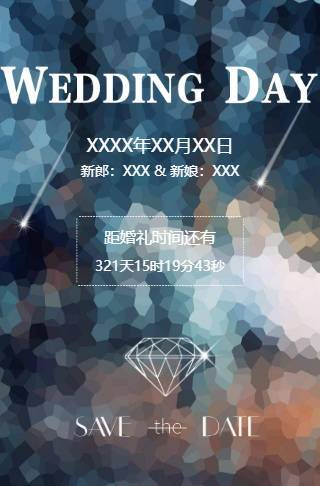 梦幻璀璨婚礼请柬电子请柬邀请函