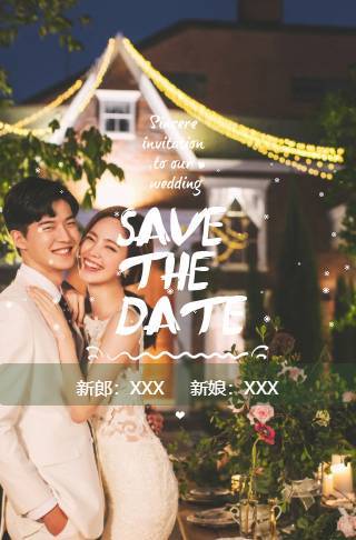 海之爱恋婚礼请帖电子请柬邀请函
