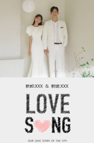 爱式风情结婚请帖电子请柬邀请函