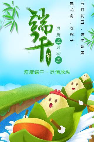 端午节粽子商家通用促销活动宣传通用绿色简约模板邀请函