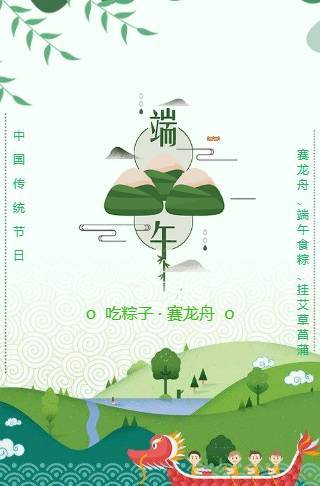 端午节活动丨端午节模板邀请函