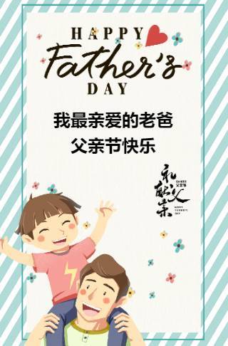 父亲节亲子活动邀请亲子游园会邀请函