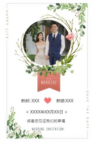 森系清新婚礼电子请柬电子请柬邀请函