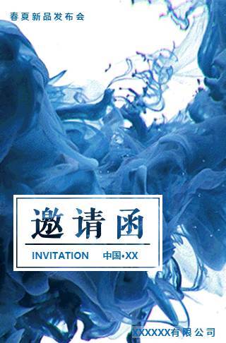 动态清新炫酷 新品发布 春季上新上市 会议会展邀请邀请函