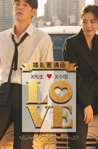 金色时尚浪漫唯美杂志风婚礼电子请柬欧式结婚请柬邀请函