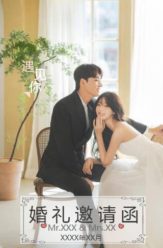 韩式简约婚礼请柬 电子喜帖邀请函