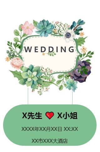 复古森系婚礼请柬电子请柬邀请函