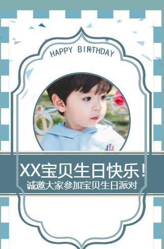 简约清新绿宝贝生日宴邀请函邀请函