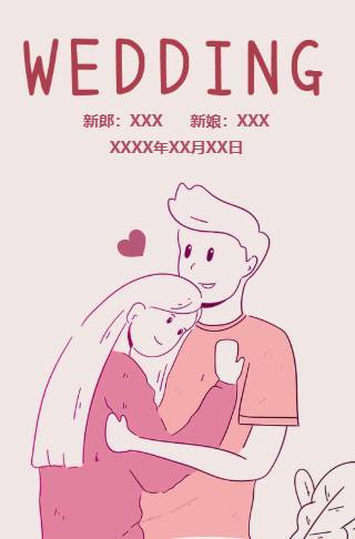 简约粉色浪漫婚礼邀请函长页邀请函