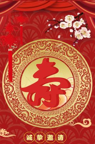 红色喜庆老人祝寿长寿生日宴会请柬长页邀请函