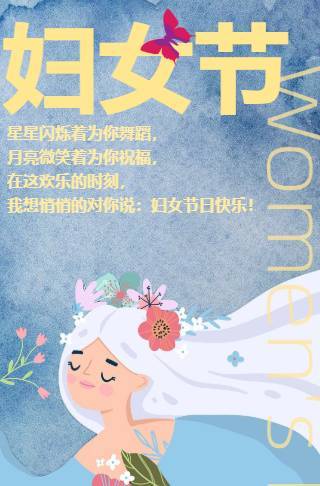 妇女节女神节感恩祝福海报邀请函