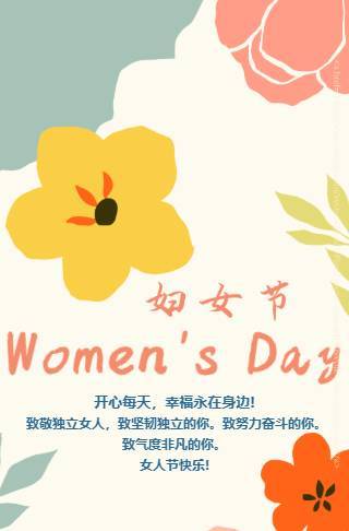 花海温馨三月八妇女节女神节海报邀请函