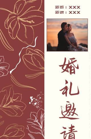 简约花卉手绘婚礼邀请函海报邀请函